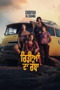 Chidiyan Da Chamba (2023) Punjabi HD